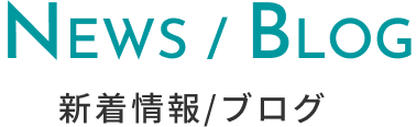 新着情報見出し